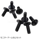 モニターアーム用ねじ VESA75/100モニターアーム用 ディスプレイ固定用ねじ 2種 M4x10mm ねじ4本 M4x12mm ねじ4本 ねじ紛失時用 AI...