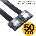 SATAケーブル 50cm コンパクト端子 薄型ケーブル 長さ:約50cm ラッチ付き SATA Rev3.0対応 SATA1.5Gb/s・3Gb/s・6Gb/s対応品 7ピン(メス)-7ピン(メス)ケーブル 黒色 AINEX アイネックス AK-CBSA05-50BK