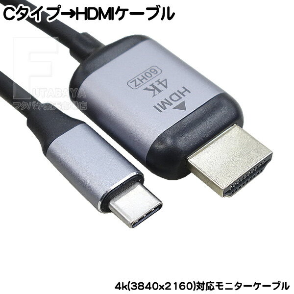 Type C→HDMI映像ケーブル30cm Cタイプ(オス)-HDMI(オス) Type-C側映像出力対応機種専用 長さ:約30cm 最大4k 3840x2160 60Hz HDCP2.2対応 COMON UCA-03