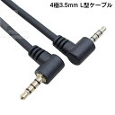 両側L型4極3.5mmケーブル 4極3.5mm(オス)L型-4極3.5mm(オス)L型変換 長さ:約50cm 端子:金メッキ 両側L型 OFC COMON (カ...