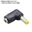 DC変換アダプタ 外径3.8mm 内径1.4mm(メス)-外径5.5mm内径2.1mm(オス) メス端子:外径3.8mm 内径1.4mm オス端子:外径5.5mm 内径2.1mm 24V 5A(MAX) COMON 3814-5521L