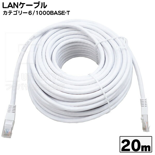 カテゴリー6 LANケーブル20m 1000Base/T対応 COMON (カモン) 6T-20 ●長さ:約20m ●カテゴリー6 ●1000BASE/T対応 ●ストレート結線 ●長いケーブル