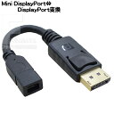 Mini DisplayPort⇔DisplayPort変換アダプタ Mini DisplayPort(メス)→DisplayPort(オス) 双方向変換 最大解像度 3840x2160/60Hz オーディオ対応 全長:15cm COMON MDPDP-015