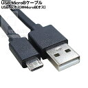 MicroB-USB接続ケーブル Micro Bタイプ(オス)-USB Aタイプ(オス) ●USB2.0対応 ●ケーブル長：約3m ●RoHS対応 ●高品質シール ド OTG非対応 COMON (カモン) ABM-30