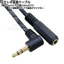 片側L型3.5mmステレオ延長ケーブル 5m COMON(カモン) SSE-50A 3.5mmステレオL型(オス)⇔3.5mmステレオ(メス) ●端子:金メッキ ●OFC無酸素銅使用 ●アルミシールド ●長さ:5m(2)