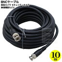 BNCケーブル10m 5C2V COMON(カモン) 5B-100 BNCオス-BNCオス 5C/2V:75Ω:10A アルミシールド 長さ：10m