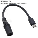 DCMicroUSBdP[u Oa5.5mma2.1mm(X)Micr B(IX) DC(Oa5.5mma2.1mm) Z^[vX :15cm COMON (J) 5521MB-015