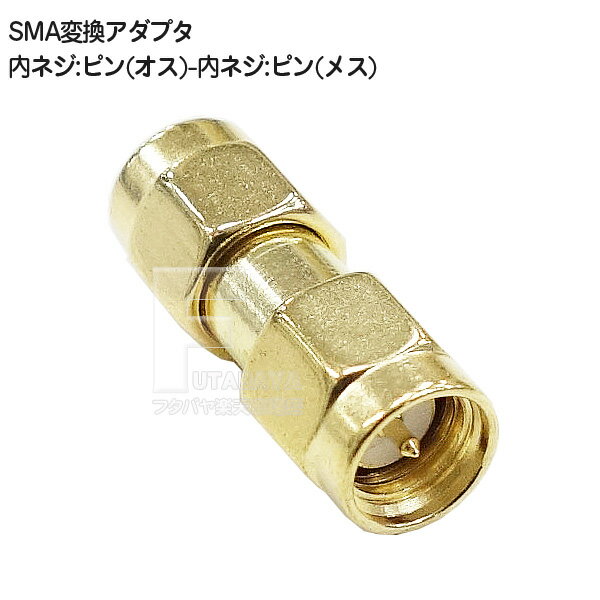 SMA端子ピン変換用 SMA規格製品 SMA 内