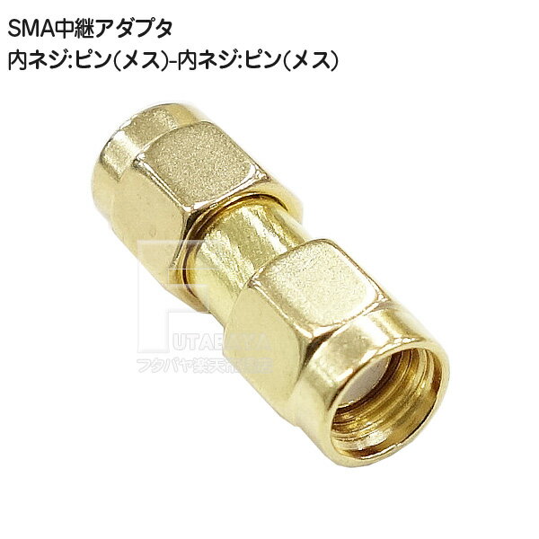 SMA端子中継アダプタ SMA規格製品 SMA 