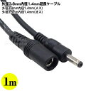 外径3.8mm 内径1.4mm DC電源1m 延長ケーブル 外径3.8mm 内径1.4mm(オス) 外径3.8mm 内径1.4mm(メス) 長さ:約1m 12v2A以内対応 COMON 3814-10E