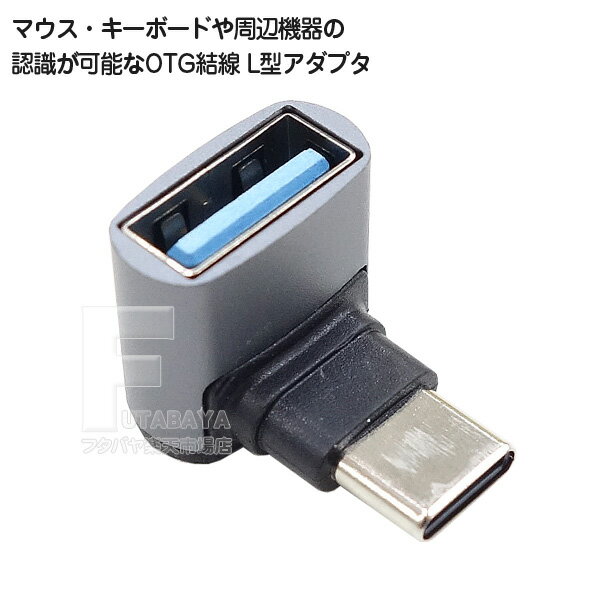 USB3.2⇔Type-C OTGアダプタ ●USB3.2A(メ