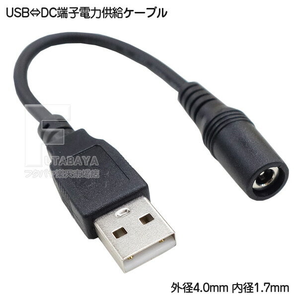 DC-USBŸ륱֥ 4.0mm 1.7mm(᥹)-USB A() COMON() 40172A-015 DC¦(4.0mm1.7mm) 󥿡ץ饹 Ĺ:15cm