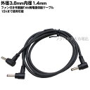 送風機能付き作業服ファン用電源ケーブル ●外径3.8mm内径1.4mm(オス) 2分配 ●DCサイズ(外径3.8mm内径1.4mm)の送風ファン付き作業服用ファ...