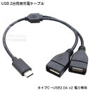 [dpP[u ^CvCUSB2.0A x2 Type-C(IX)USB2.0A(X)x2 d͋pP[u 2z őd͏o 5V/2A COMON UC-AF2