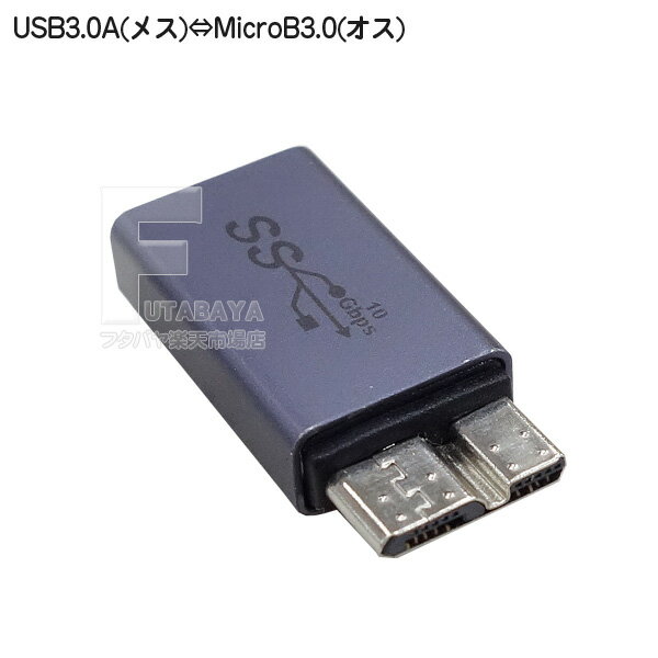 MicroUSB3.0変換アダプタ USB3.0 A(メス)→MicroB3.0(オス) 外付けHDDやSSDユニットに最適 小型端子タイプ 最大10Gbpsの転送速度 5V 1.5Aの電力供給が可能 COMON (カモン) 3A-3MB