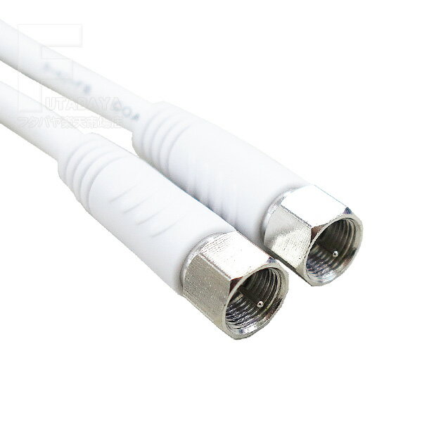 アンテナケーブル1.5m 白色 デジタル放送対応 ケーブル全長:約1.5m S4C-FB 75Ω/ OFC 高純度銅 ネジ式端子 白色ケーブル COMON (カモン) F-15