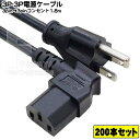 【200本セット】 3P-3P電源ケーブル1.8m 3ピン(本体)-コンセント(3ピン)1.8m 3ピン(メス)側L型 長さ:1.8m ROHS対応 安心のPSEマーク付き COMON カモン D3-18L(2)
