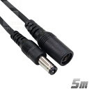 5m 外径5.5mm内径2.1mm 延長ケーブル 外径5.5mm 内径2.1mm(メス)-外径5.5mm内径2.1mm(オス) 全長:約5m 最大電24v3Aまで対応 導線22AWGサイズ使用 COMON カモン 5521-50E(2)