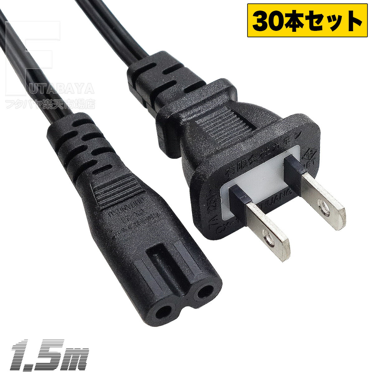 30ܥåȡ ̲šѥѥᥬͥAC֥ ̲šѥACŸ֥ ᥬͷ 2Pü Ĺ:1.5m ȥå󥰲кɻߵǽ ROHSб ¿PSEޡդ COMON  W-15