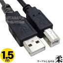 1.5m USBケーブル USB2.0A端子(オス)-USB2.0B端子(オス) 長さ150cm やわらかく細身のケーブル データ転送&電力供給に対応 AINEX アイネックス USB-107C
