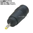 DC電源端子口径変換アダプタ 外径5.5mm 内径2.1mm(メス)→外径2.35mm 内径0.7mm(オス) COMON(カモン) 5521-2307 ●メス側外径5.5φ内径2.1φ ●オス側外径2.35φ内径0.7φ ●RoHS対応