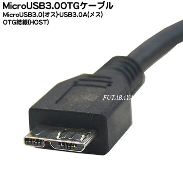 MicroUSB3.0OTGケーブル●MicroUSB3.0側OTG結線USB3.0A(メス)→MicroUSB3.0 B(OTG)●マウス接続やメモリ認識等●長さ:約15cm●COMON 3AMB-015OTG