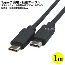 Type-Cケーブル1m ●Type-C(オス)-Type-C(オス)充電 PCとのデータ転送 ●転送速度USB2.0相当 480Mbps ●長さ:約1m ●リバーシブル端子 ●COMON UC480-10