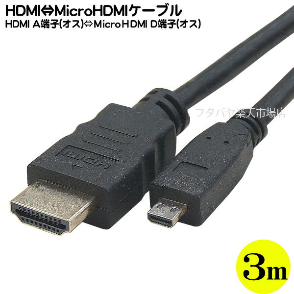 MicroHDMI-HDMI³֥ 3m HDMI Aü()-MicroHDMI Dü() Ĺ:3m 4K2Kб ͥåб å COMON 2HDMI-30M