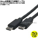 Micro B(OTG)ケーブル 50cm Micro B(オス)OTG-Micro B(オス)OTG ●USB2.0対応 ●ケーブル長：約50cm ●RoHS対応 ●OTG(HOST)結線 ●COMON(カモン) MB2-05OTG