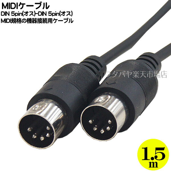 MIDI֥1.5m DIN 5pinü DIN 5pin()-DIN 5pin() MIDIʤε³ Ĺ:1.5m COMON MIDI-15