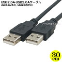 USB2.0ケーブル30cm ●Aタイプ(オス)⇔A