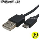 MicroB-USB接続ケーブル COMON (カモン) ABM-03 MicroBタイプ(オス)-USB Aタイプ(オス) ●USB2.0対応 ●ケーブル長:約30cm ●RoHS対応 ●高品質シールド