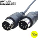 　MIDI機器接続用ケーブル3m 　DIN 5pin端子のMIDIケーブル 　MIDI機器どうしの接続など 　※特殊な結線が必要な機器には対応できません。 　※全ての組み合わせの動作を保証するものではありません。 商品説明 DIN 5pin MIDI端子(オス) DIN 5pin MIDI端子(オス) 全長：約3m 色：黒色 内容量 1個 RoHS ROHS対応 梱包 簡易包装にてお届けいたします。 端子には沢山の規格がございますのでご購入時にはお使いの製品・サイズ・規格等を確認した上でご購入お願いいたします。 また、機器によりましては相性などにより正常に動作しない場合もございます。 メーカー様の都合にて形状や長さ等が画像と異なる場合がございますがご了承お願いいたします。 不良品以外の返品・交換はお断りさせて頂いております。 保証期間・商品発送後2カ月とさせて頂きます。　