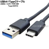 USB3.1 Type-C֥ USB-A()Type-C() ž®10Gbps() 5V/3Aб Ĺ1m COMON 3AUC-10