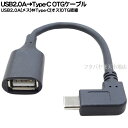 USB2.0→Type-C OTGケーブル ●USB2.0A(メス)⇔Type-C(オス)OTG ●Type-C OTG結線 ●最大転送速度480Mbps(理論値) ●5V/3A対応 ●長さ：15cm ●COMON 2AUC-015LOTG