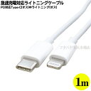 急速充電対応ライトニングケーブル ●PDモードに対応 ●USB Cタイプ(オス)-Lightning端子(オス) MFI認証品 ●Apple C94最新チップ ●最大転送速度480Mbps ●長さ:約1m ●COMON LTNUC-10