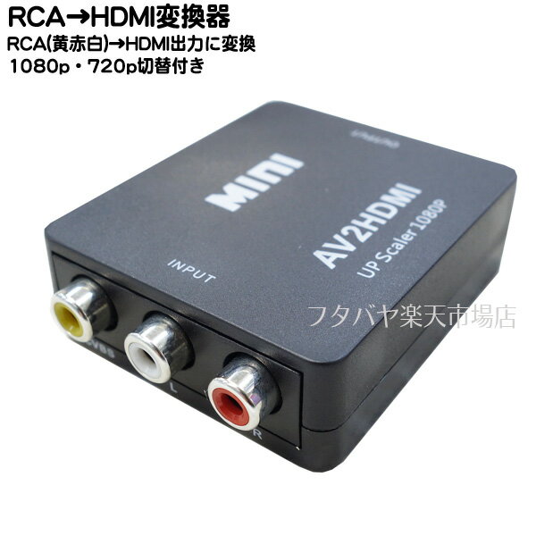 RCẢfHDMIo͂֕ϊ EԁE(RCA R|Wbg)̒[qHDMI֕ϊ fE̕ϊɑΉ XCb`1080p720pւ̐ؑ։\ COMON R3-A