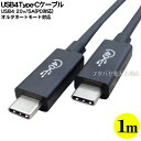 USB4 Type-CP[u1m Type-C(IX)-Type-C(IX) :1m USB4(ő40Gbps)Ή 20V/5A PD[h[dΉ I^l[g[hΉ COMON UC4-10