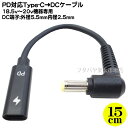 18.5v~20v専用Type-C→DC充電ケーブル ●PD機能必須 ●18.5v~20vをDC端子から出力 ●DC側外径5.5mm内径2.5mm(オス)端子 ●電力入力側:Type-C(メス) ●COMON UC5525-015A