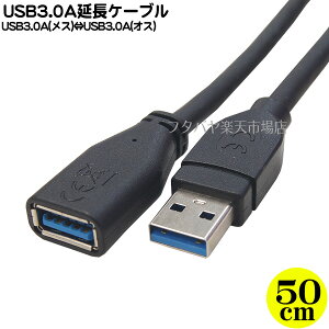 USB 3.0Ĺ֥ 50cm USB A()-USB A(᥹) Ĺ50cm USB3.0Ĺ 50cm ROHSкѤ COMON 3AAE-05