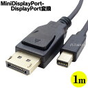 ミニDisplayPort→DisplayPort変換ケーブル1m ミニDisplayPort(オス)-DisplayPort(オス) ●解像度7640x4320対応のVer1.4 ●長さ：約1m 画像&音声対応 COMON MDP-10