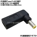 DC端子出力18.5v〜20v専用 Type-C→DCアダプタ ●PD機能必須 ●18.5v〜20vをDC端子から出力 ●DC側外径 5.5mm内径2.5mm(オス)端子 ●電力入力側:Type-C(メス) PD機能45w～100w入力専用 ●COMON UC5525-L