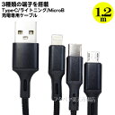 3[dP[u1.2m MicroB Type-C Lightning3[q [dpP[u F120cm COMON 2ALCM-12