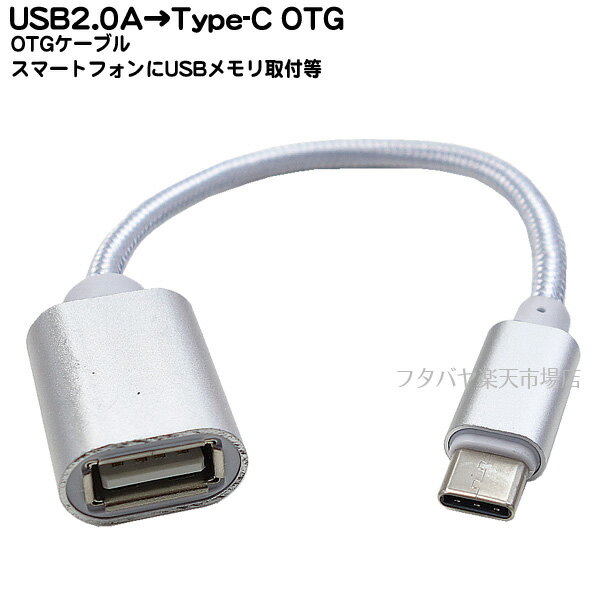 USB2.0Type-C OTG֥ USB2.0A(᥹)Type-C()OTG Type-C OTG ž®480Mbps() 5V/2Aб Ĺ15cm 5.1k񹳼 С COMON 2AUC-015LOTG