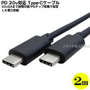 PD20v5A供給可能Type-Cケーブル2m ●Type-C(オス)-Type-C(オス)充電・PCとのデータ転送 ●転送速度USB2.0相当 480Mbps ●全長:約2m ●PDチップ搭載(20v5Aまで) ●COMON UC480-20