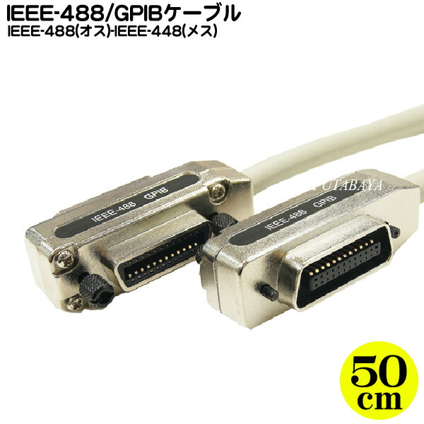 IEEE-488ケーブル COMON (カモン) GPIB-05 ●GPIB/IEEE-488 ●長さ:50cm ●IEEE-488(オス)-IEEE-488(メス) ●RoHS対応