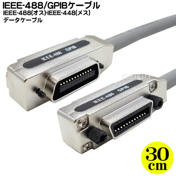 IEEE-488ケーブル ●GPIBケーブル ●IEEE-488ケーブル ●全長:50cm(ケーブル部の長さ:約15cm) ●IEEE-488(オス)-IEEE-488(メス) ●RoHS対応 C-GPIB-03