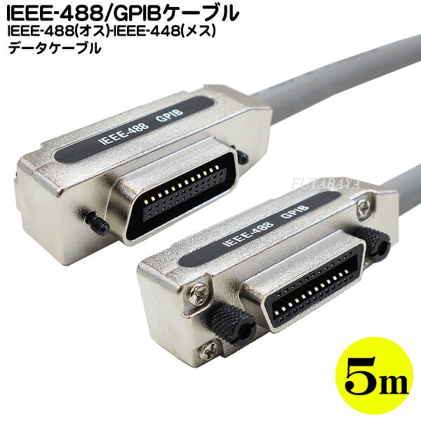 IEEE-488ケーブル ●GPIBケーブル ●IEEE-488ケーブル ●全長:5m(ケーブル部の長さ:約4.82m) ●IEEE-488(オス)-IEEE-488(メス) ●RoHS対応 C-GPIB-50