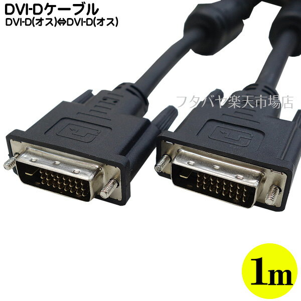 ڸ DVI-D 24pin֥ 1m DVI-D 24pin+1(Dual Link:)-DVI-D 24pin+1(Dual Link:) COMON () DVI24-10 Ĺ:1m ROHSб