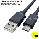 USB C^Cv-USB2.0A 5mP[u [dEd͋/f[^] USB C^Cv(IX)-USB2.0 A^Cv(IX) :5m 5v3A ubN 2AUC-50